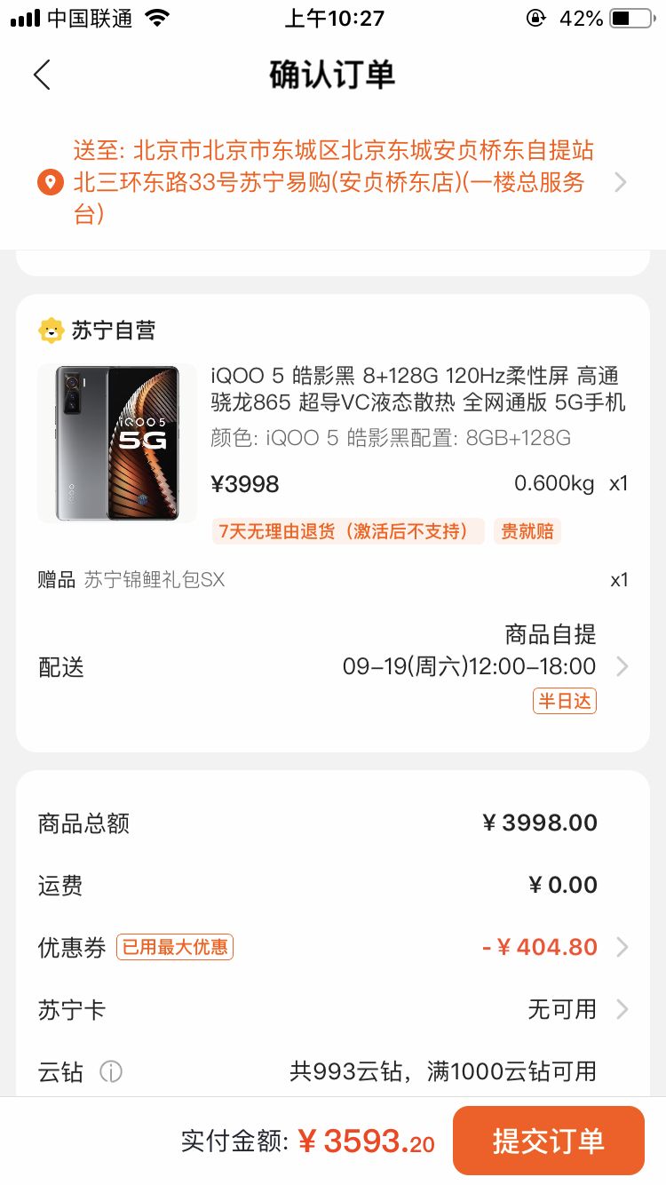 订单截图