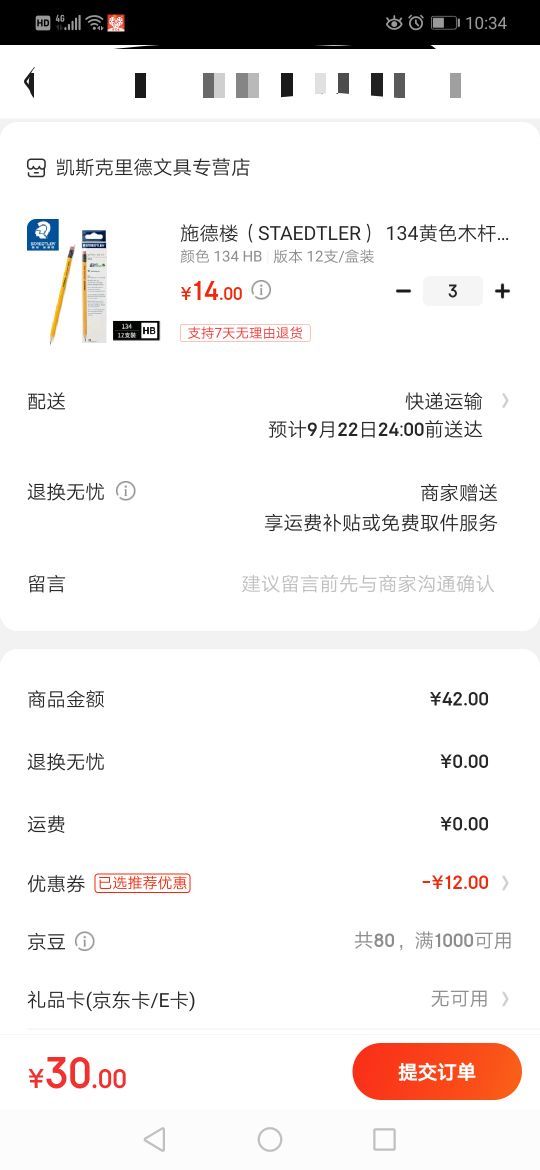订单截图