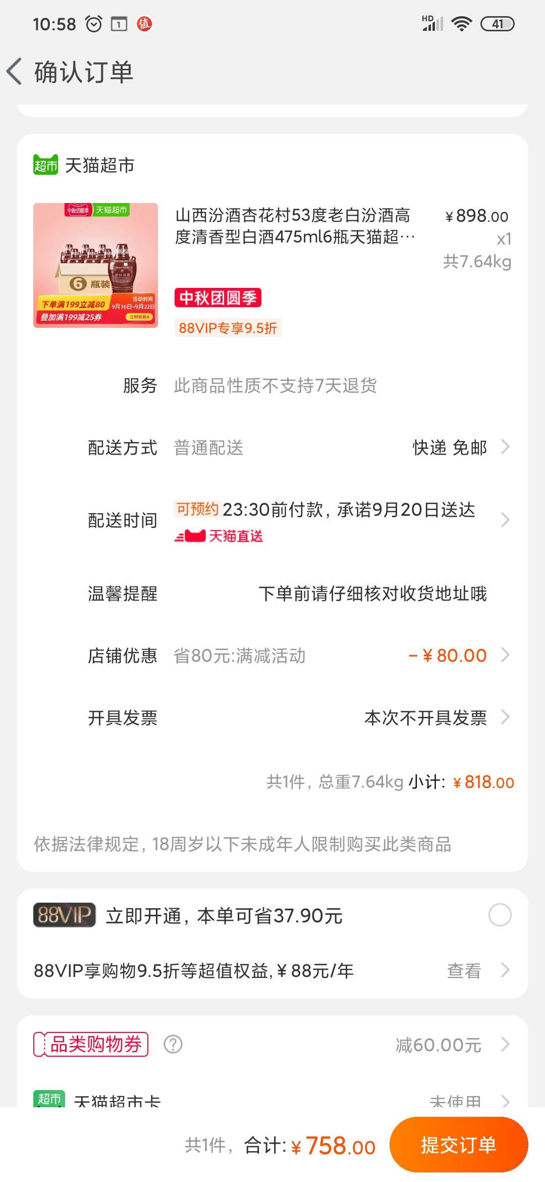 订单截图