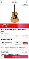 （考拉海购超值拼团）YAMAHA 雅马哈 41寸初学民谣木吉他 F600 10岁以上，拼购价799，三期免息