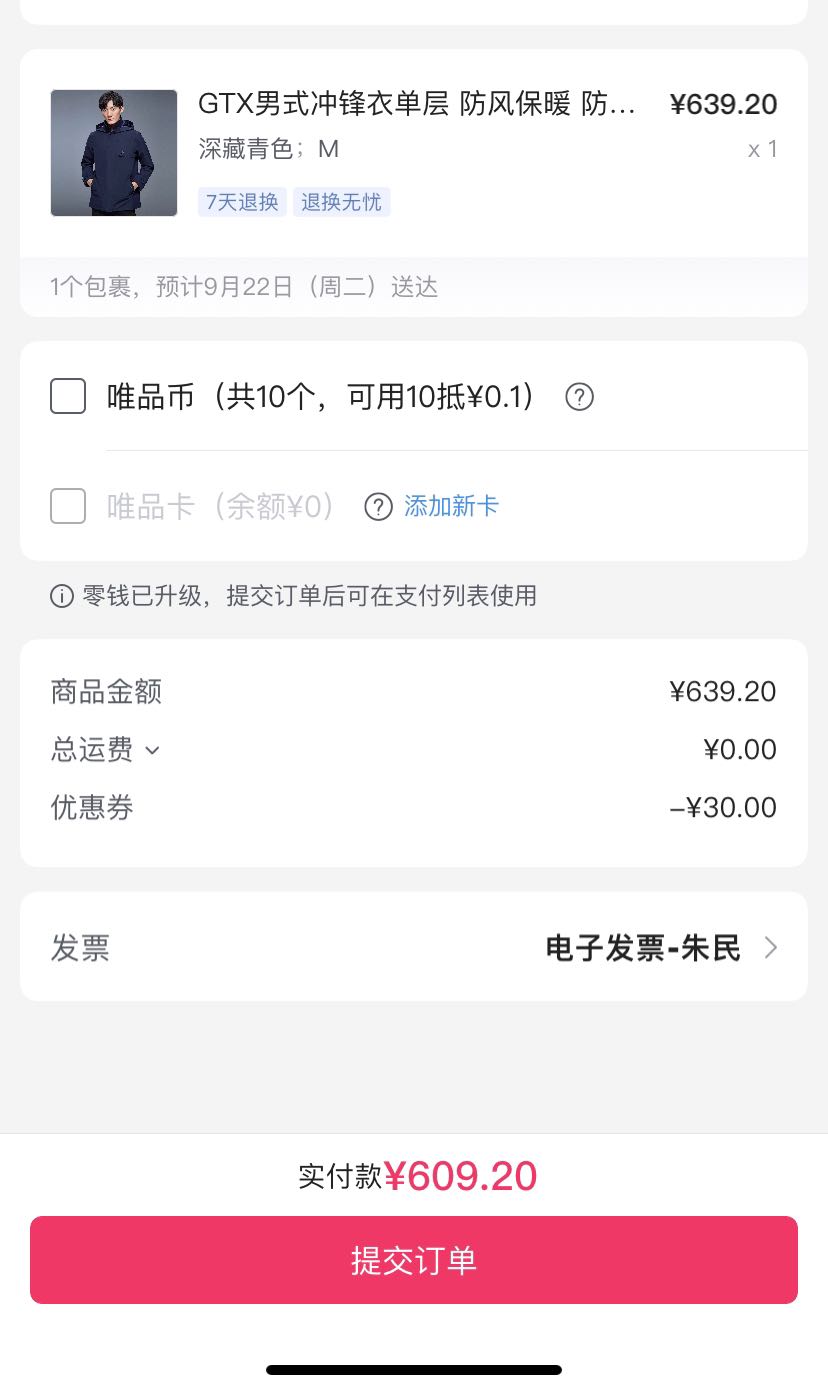 订单截图