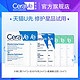 超级白菜日：CeraVe 保湿C霜7ml*2+PM乳3ml*2+FC1.5ml*3