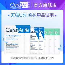 CeraVe 保湿C霜7ml*2+PM乳3ml*2+FC1.5ml*3