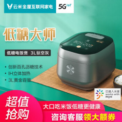 VIOMI 云米 互联网IH降糖电饭煲 3L