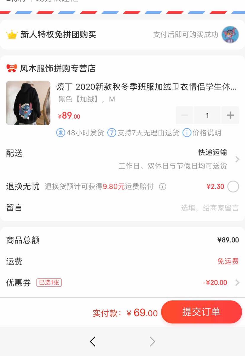 订单截图