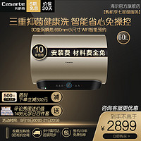 海尔Casarte/卡萨帝SA智能洗澡热水器电家用速热小型式60升一级