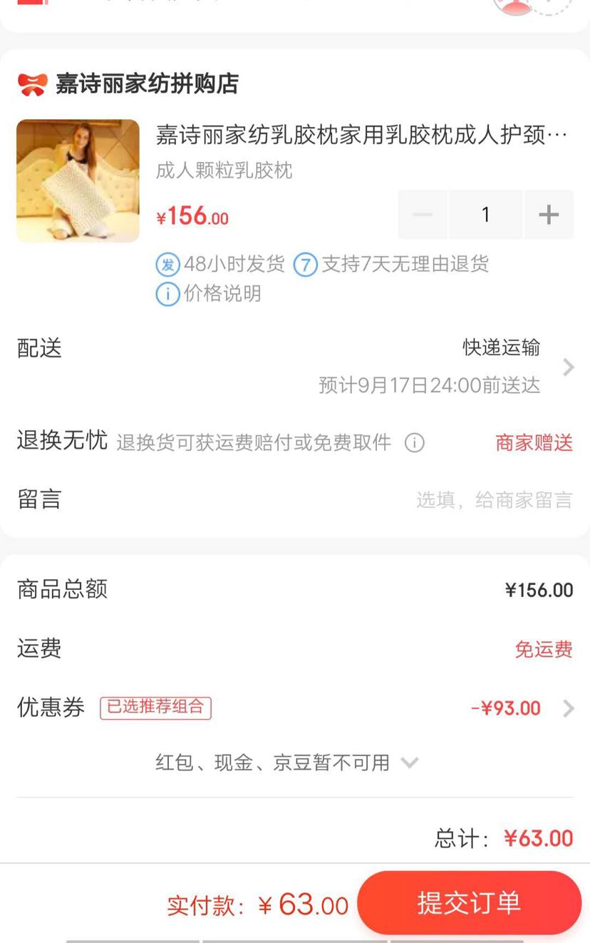 订单截图