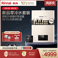 Rinnai/林内 16升C100W SG 燃气热水器家用恒温智能强排式零冷水