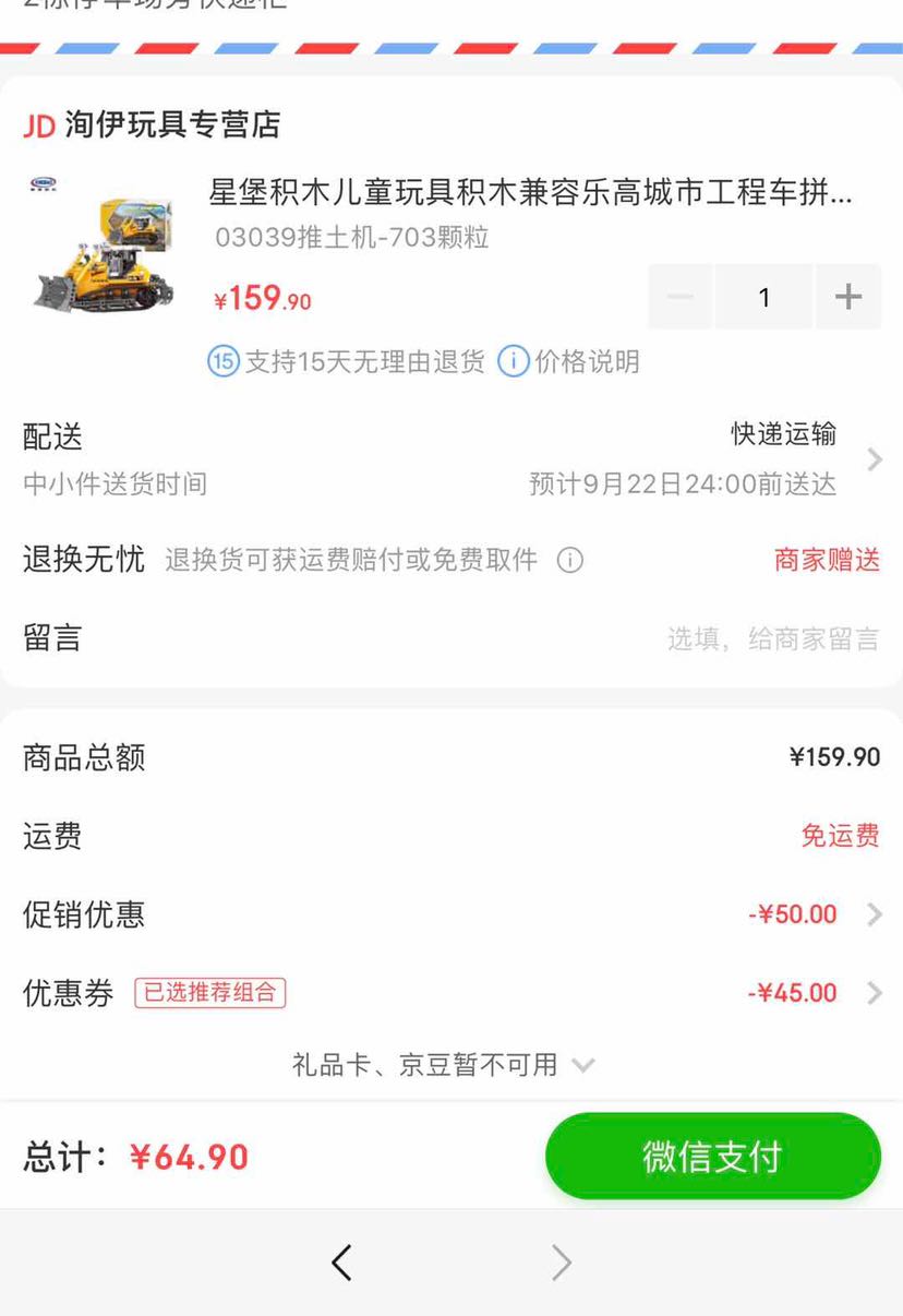 订单截图