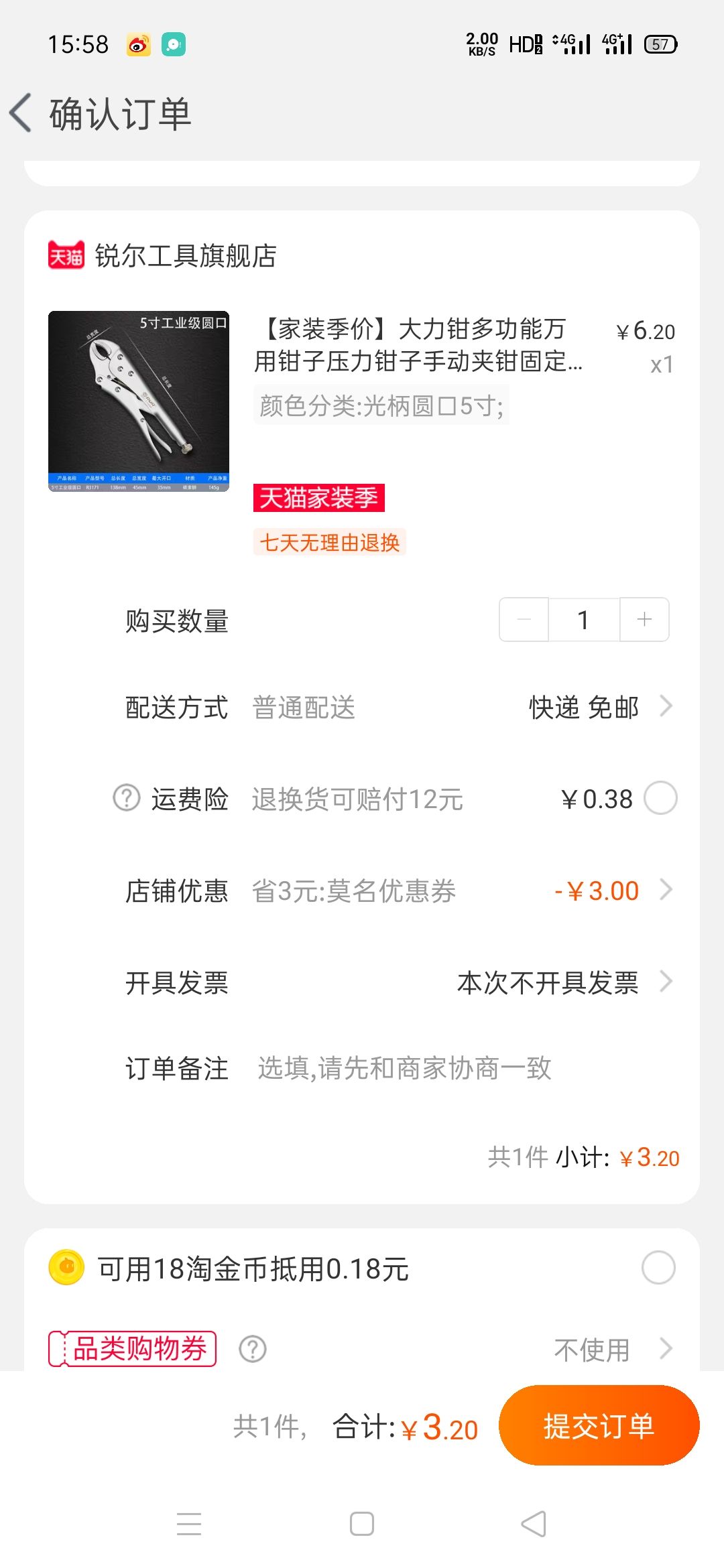 订单截图
