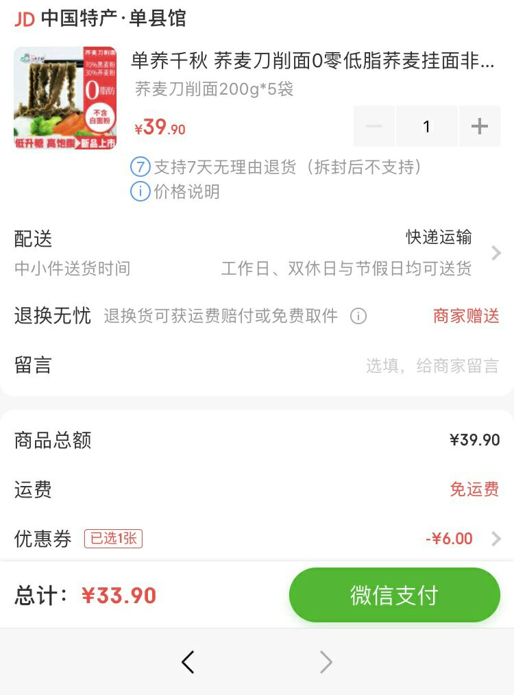 订单截图