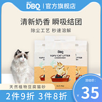 迪比克豆腐猫砂沙混合除臭无尘猫咪专用2.5kg包邮大袋实惠装5斤6L