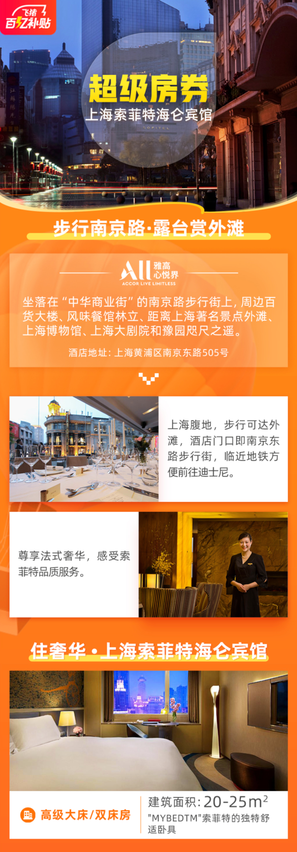 飞猪百亿补贴!上海海伦饭店超级房券1晚