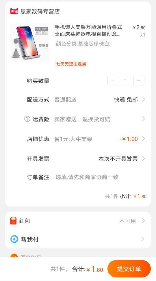 订单截图