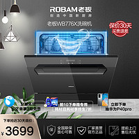 老板电器旗舰店WB776X嵌入式8套洗碗机全自动家用智能一体刷碗机