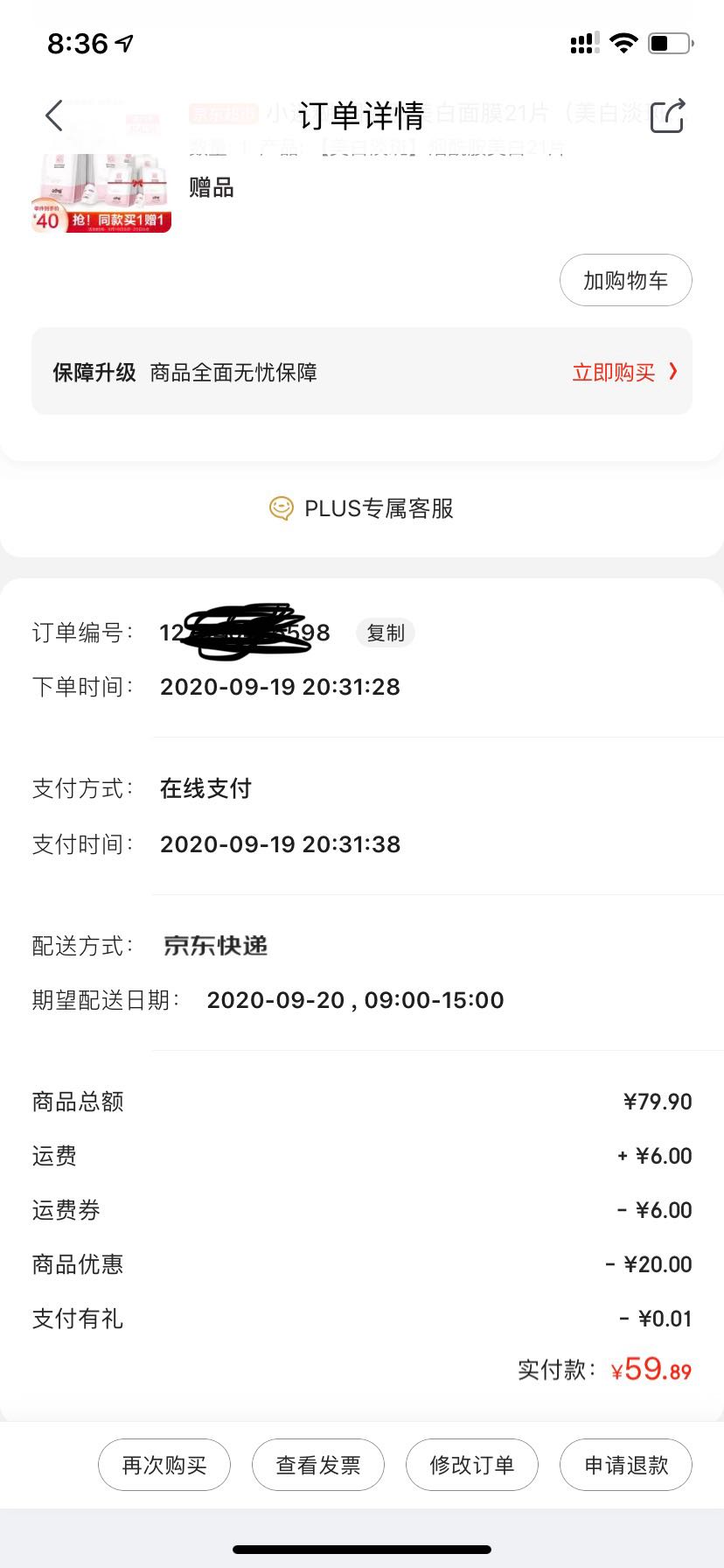 订单截图