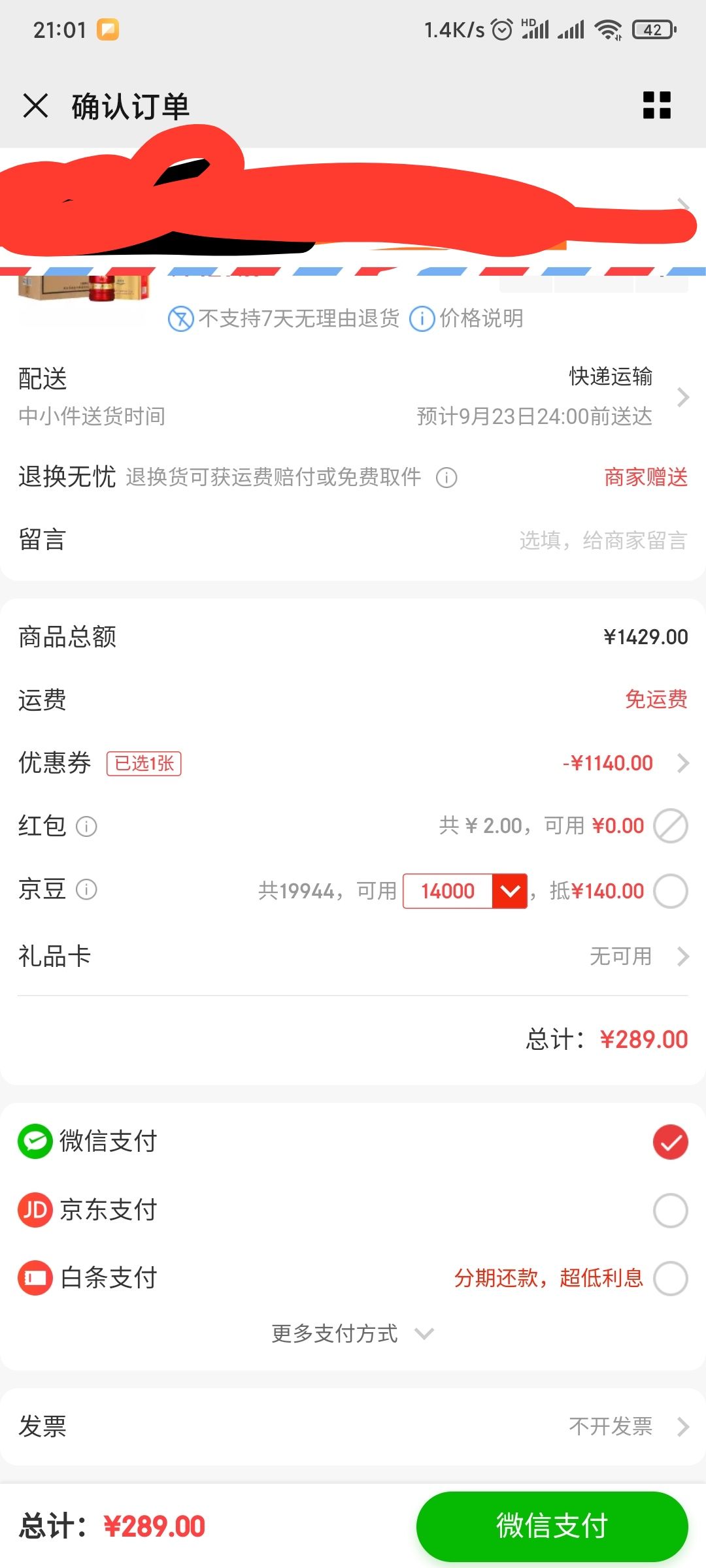订单截图