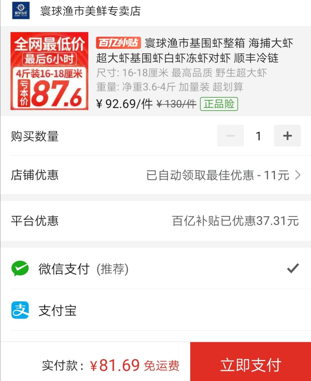 订单截图