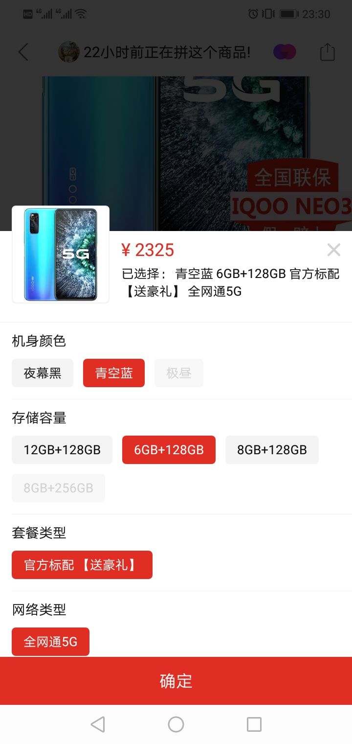 iqoo neo3 5g参数图片