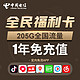 CHINA TELECOM 中国电信 福利卡 5G通用 200G定向 100分钟通话