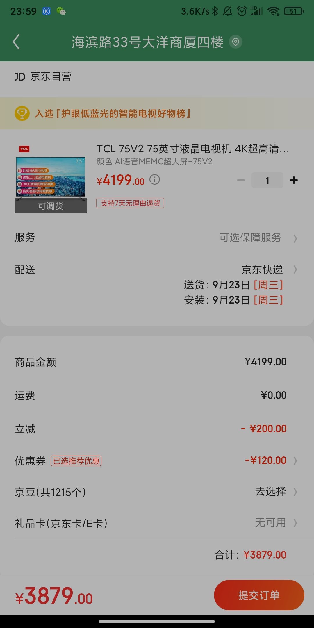 订单截图