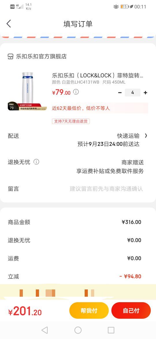 订单截图