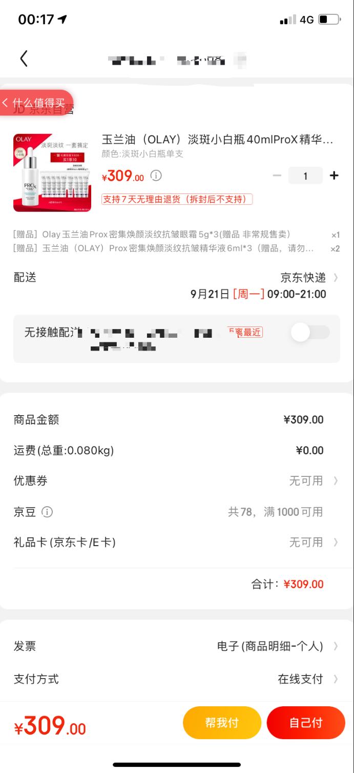 订单截图