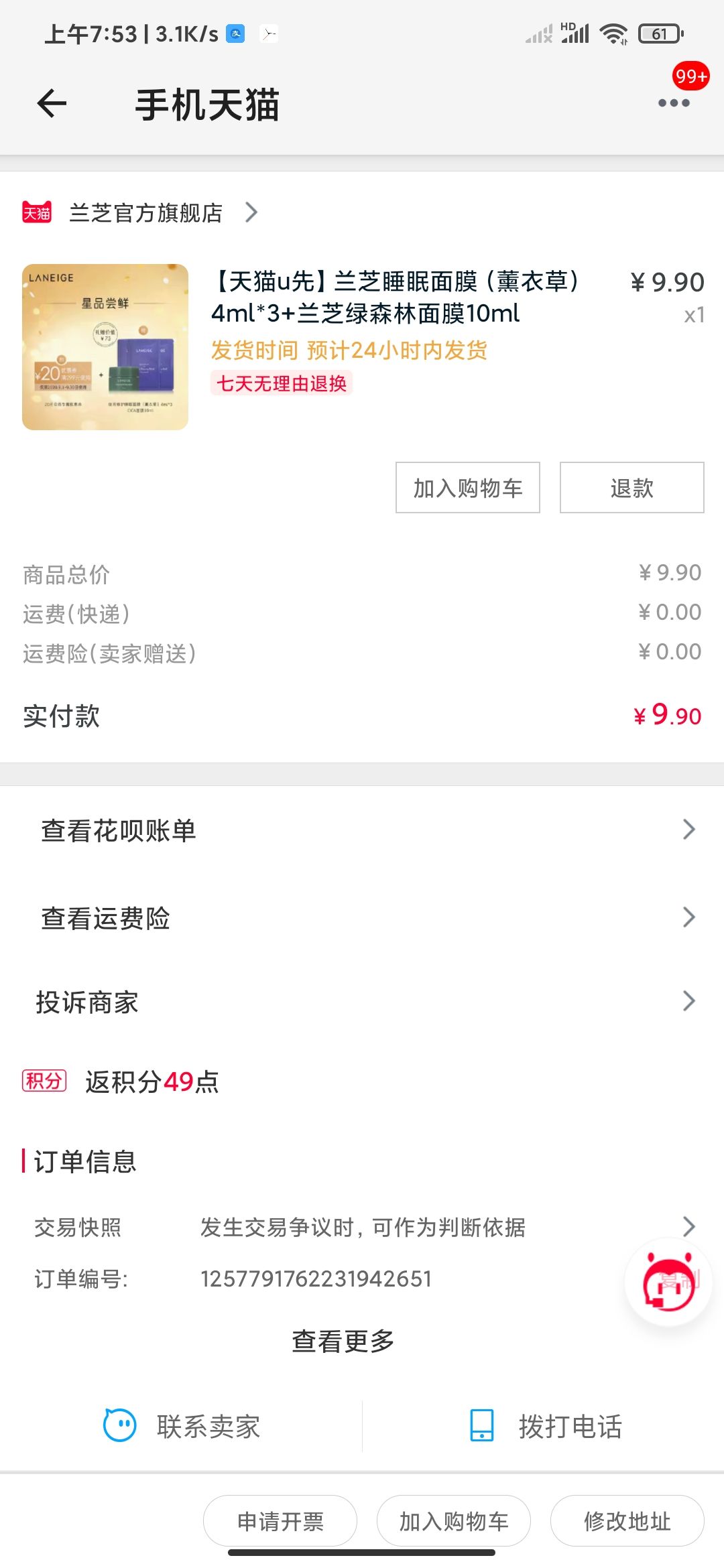 订单截图