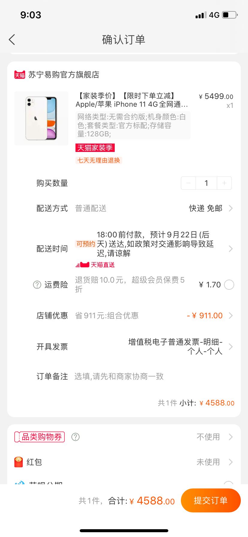 订单截图