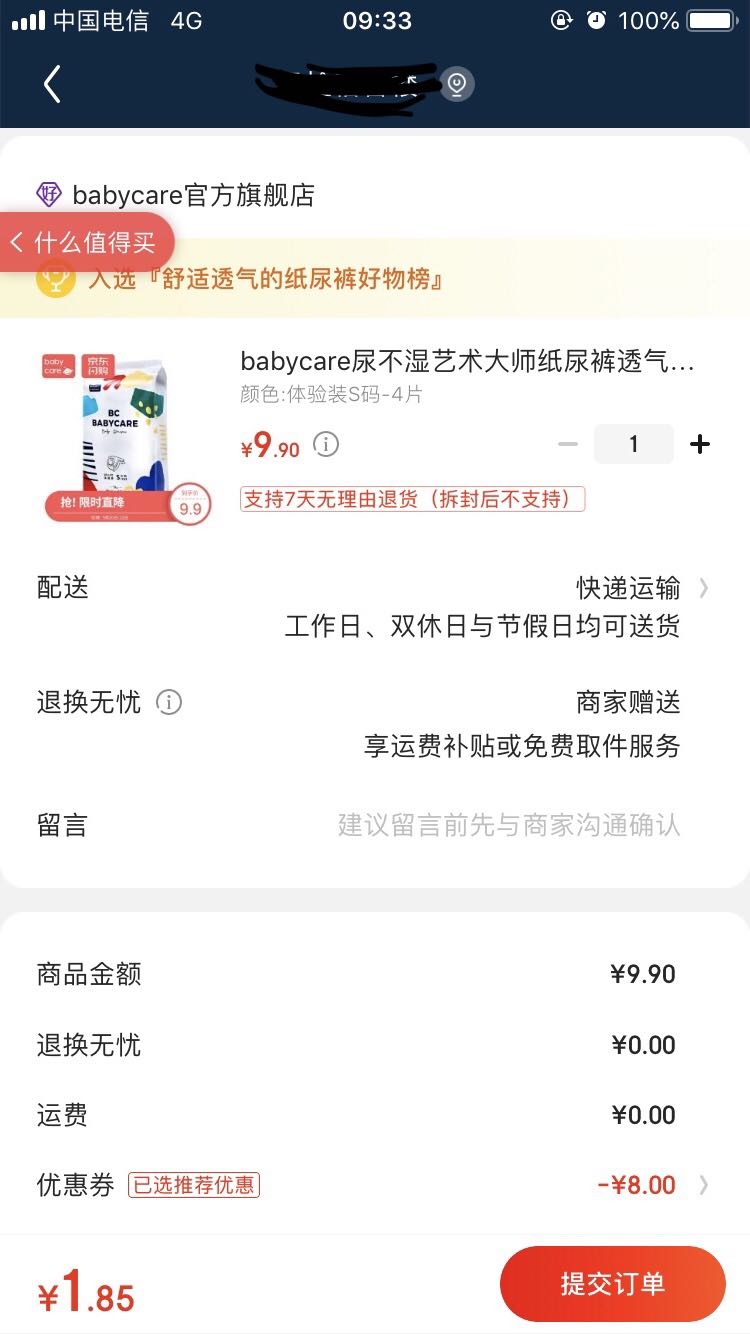 订单截图