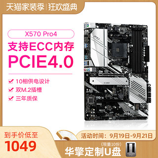 ASROCK/华擎科技 X570 Pro4主板（AMD X570/AM4 Socket） PCIE4.0