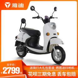 雅迪电动车女电瓶车成年男踏板电动家用代步车电摩托车