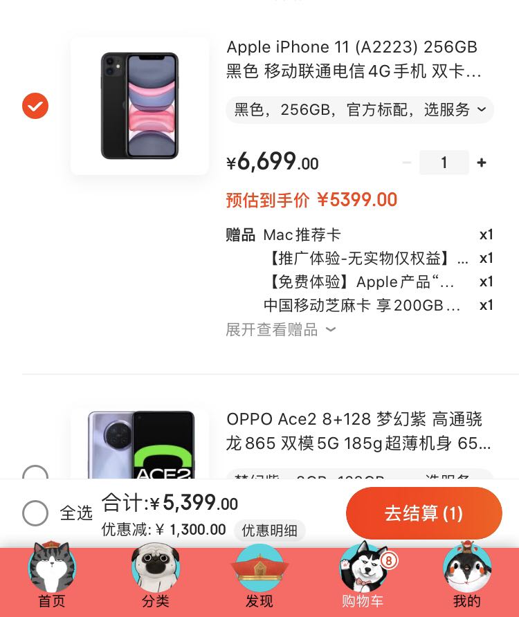 订单截图