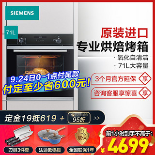 西门子(SIEMENS)家用71升烤箱HB256GES0W 智能烘焙嵌入式不锈钢管加热电烤箱 热风循环