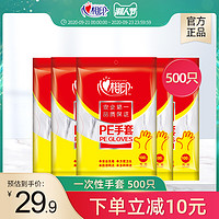 心相印一次性手套家用食品级透明塑料PE手套5包500只