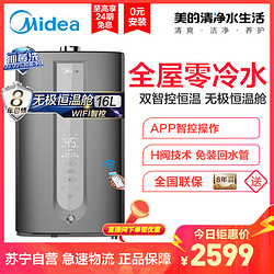 美的(Midea)16升家用燃气热水器 JSQ30-Y9 16升 天然气 零冷水 无极恒温仓恒温无波动 双智控 多重安防