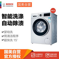 博世(Bosch)WBUL24080W银  9kg BLDC变频电机  自动除渍 高效洁净 净效除菌