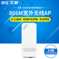 艾泰 WA3020N 16dBi 高增益天线 866M室外IP65壁挂AP 标准POE