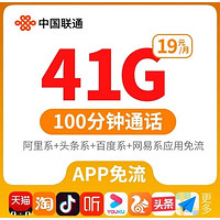 抖音、网易云音乐免流：中国联通 阿里小宝卡 19元/月 1GB通用+40GB定向+100分钟