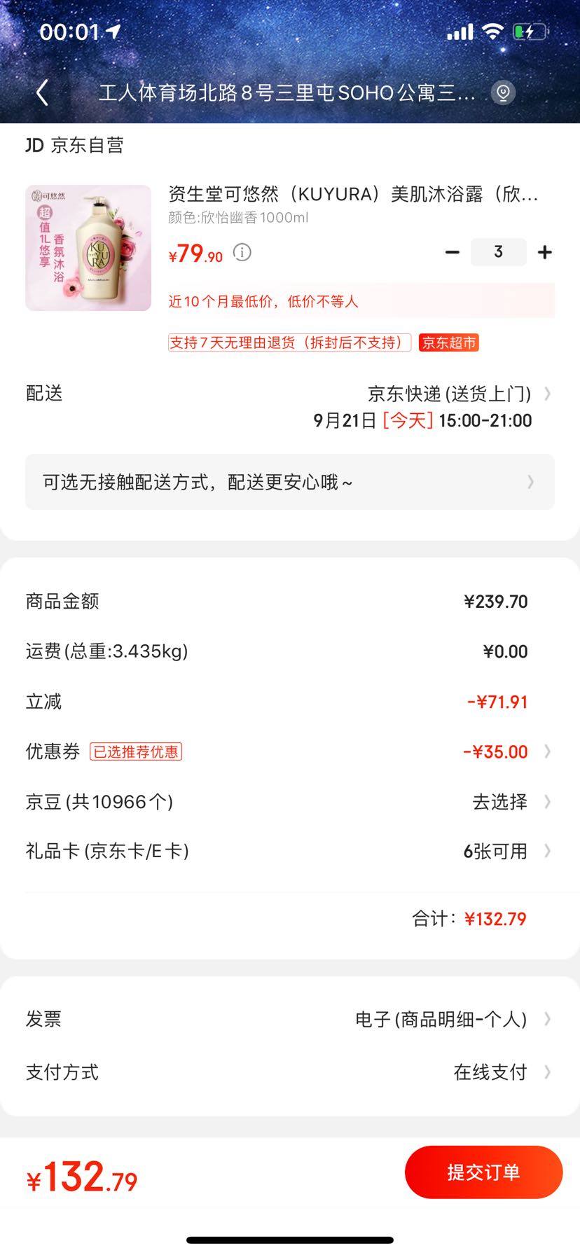 订单截图