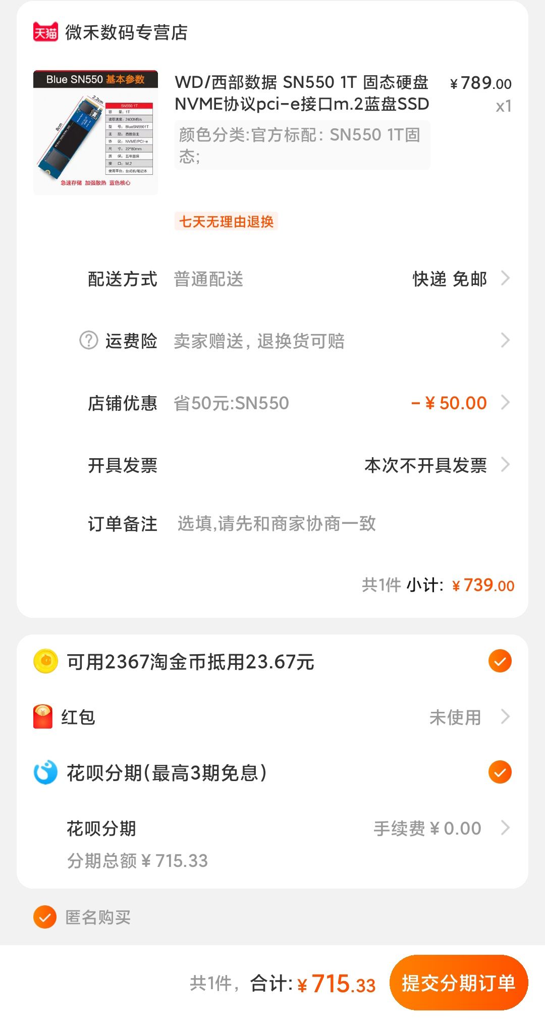订单截图