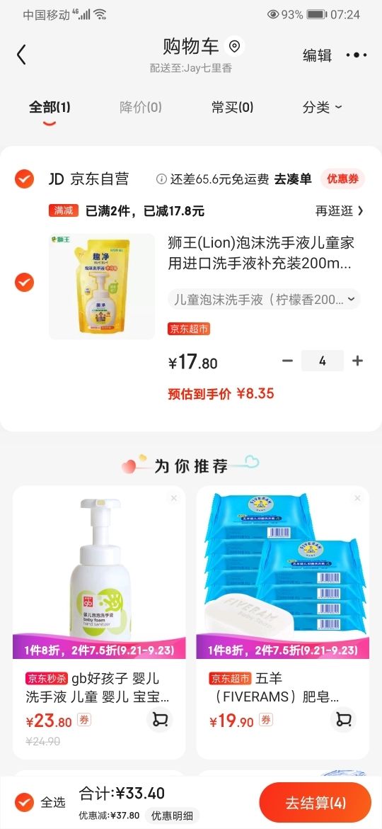订单截图