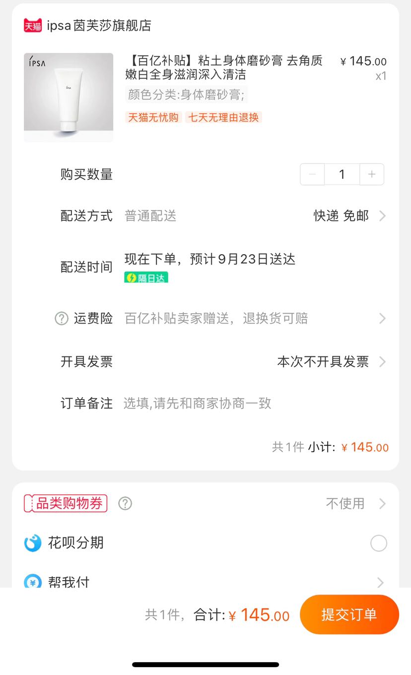 订单截图