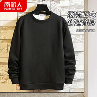 南极人 男士卫衣男圆领套头上衣 秋冬季修身潮流休闲情侣装卫衣长袖纯色外套 黑色-XXL