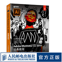 Adobe Illustrator CC2019经典教程 ai入门 ai完全自学 官方教程 美工