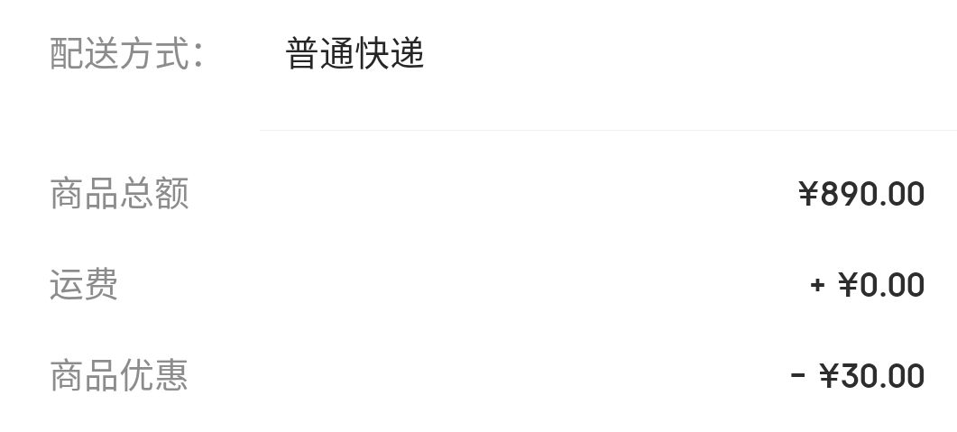订单截图