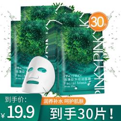 缤肌(Pinkypinky)海藻面膜补水保湿控油