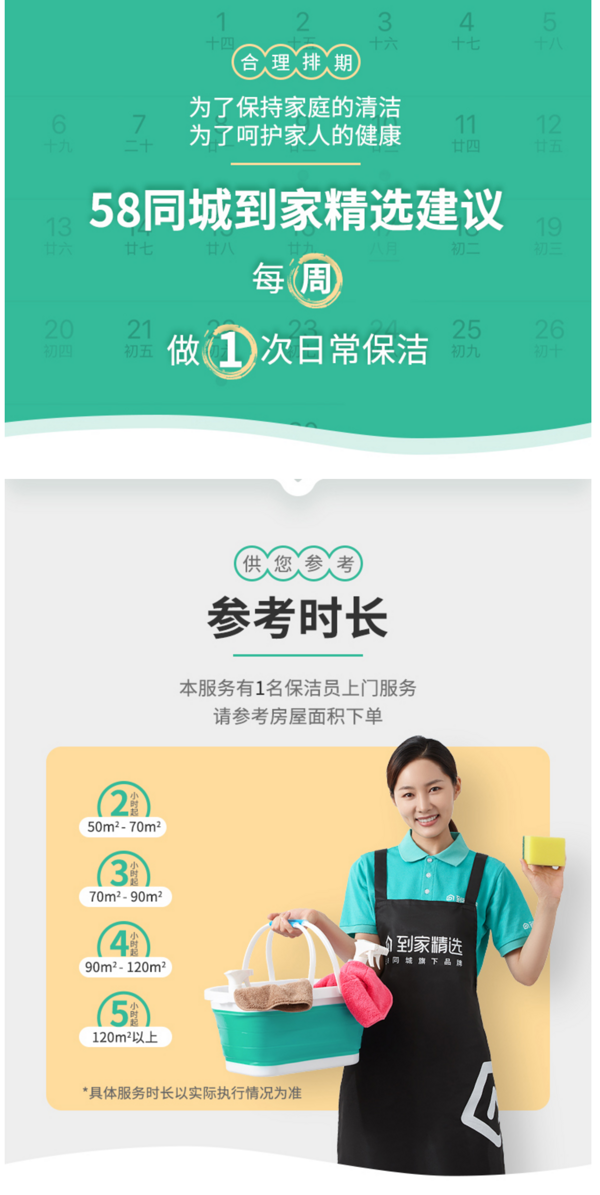 支持全国27城!58同城 家政日常保洁3-4小时