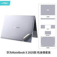JRC 2020款华为MateBook X 13英寸笔记本电脑机身贴膜 外壳防护贴纸3M抗磨损易贴不残胶套装 银色