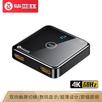 PLUS会员：Biaze 毕亚兹 HDMI2.0切换器二进一出 4K/60Hz高清视频分配器一分二